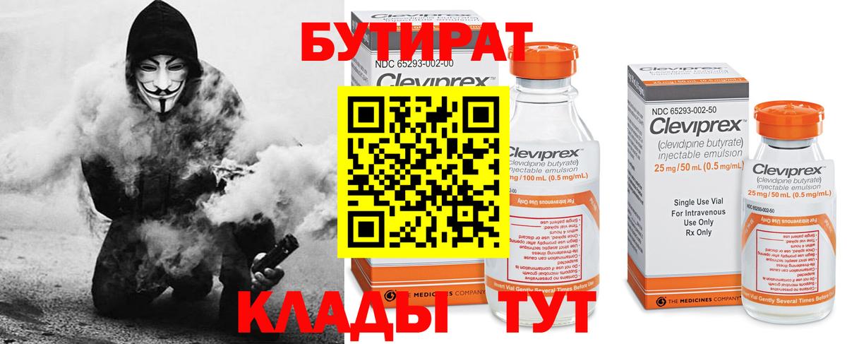 БУТИРАТ Butirat Донецк