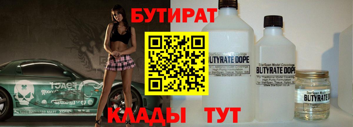 Донецк  БУТИРАТ вода  БУТИРАТ  Вход с VPN 