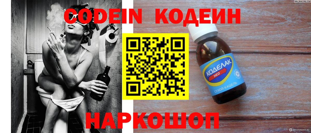 Донецк  Кодеиновый сироп Lean напиток Lean (лин)  Вход с VPN  Codein напиток Lean (лин) 