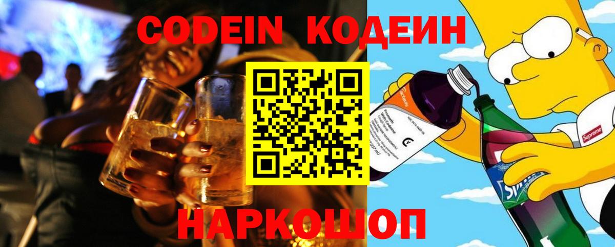 Кодеин напиток Lean (лин) Донецк