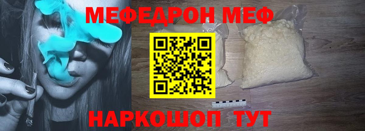 Меф мяу мяу  Донецк