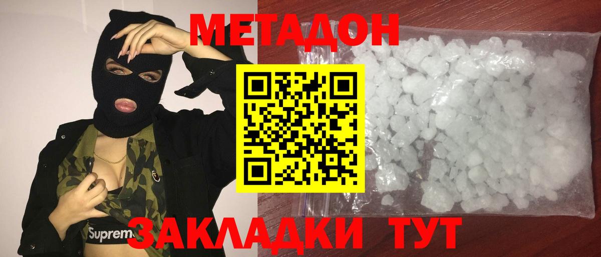 МЕТАДОН VHQ Донецк